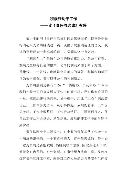 责任与忠诚感想