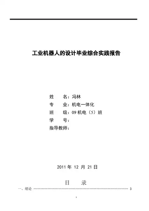 工业机器人设计
