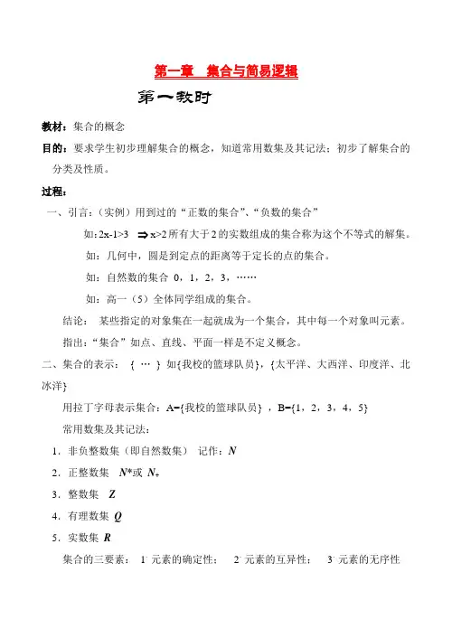 高中数学集合的概念教案人教版必修1A