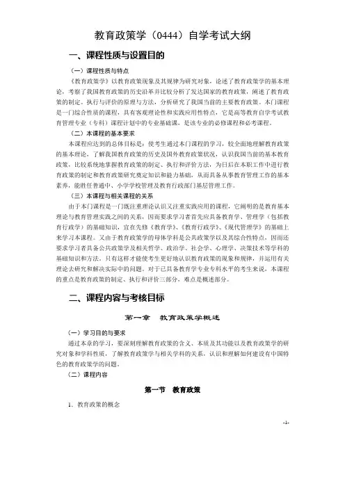 教育学-自学考试大纲