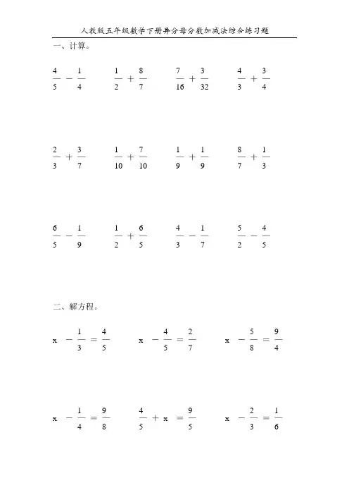 人教版五年级数学下册异分母分数加减法综合练习题121