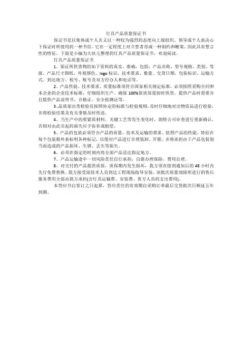 灯具产品质量保证书