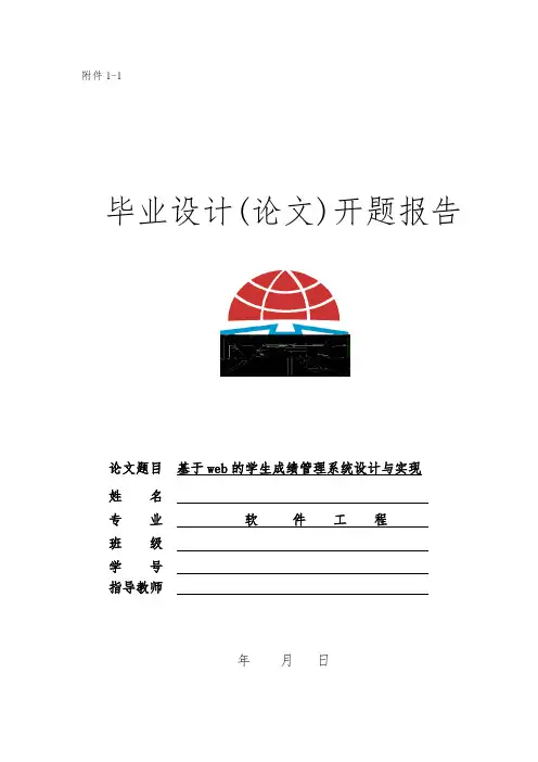 基于web的学生成绩管理系统设计与实现开题报告