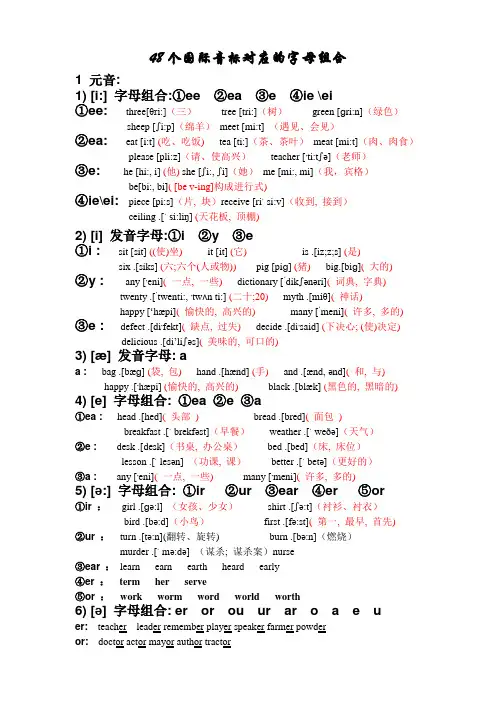 48个国际音标对应的字母组合