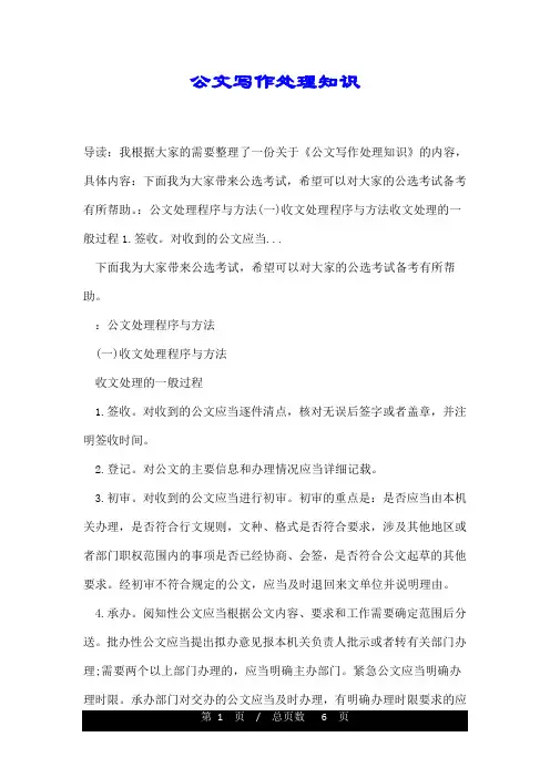 公文写作处理知识