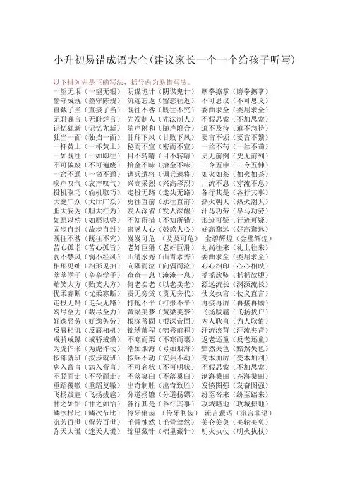 小升初易错成语大全