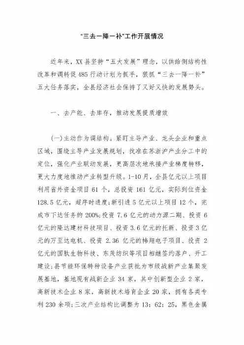 三去一降一补工作开展情况