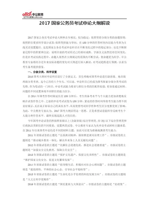 2017国家公务员考试申论大纲解读