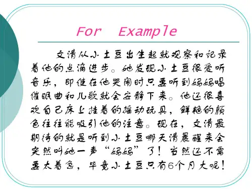 第四章 婴儿的认知发展