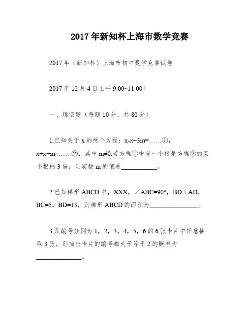 2017年新知杯上海市数学竞赛
