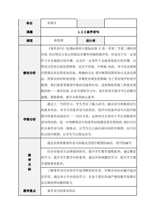 人教A版高中数学必修3《第一章 算法初步 1.2 基本算法语句 1.2.2 条件语句》_52