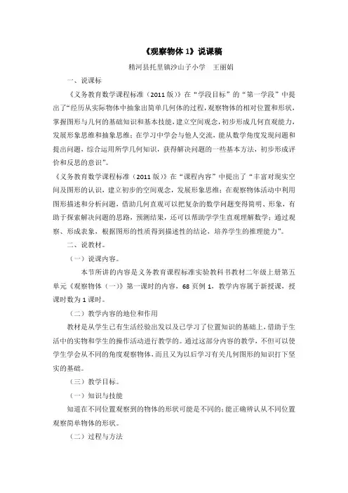 二年级上册观察物体说课稿
