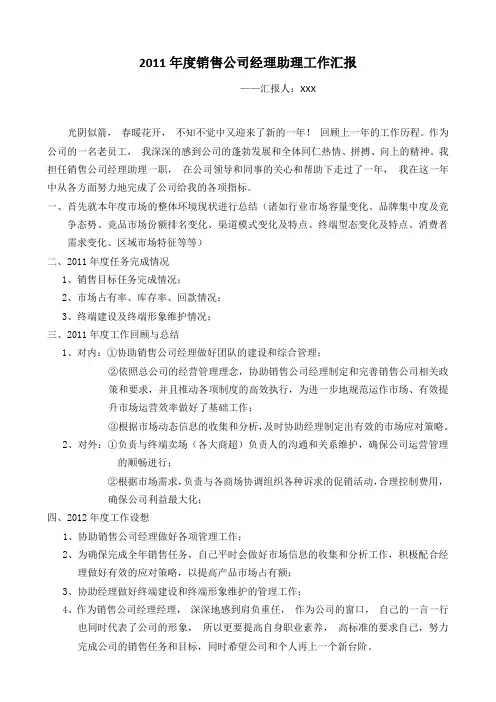 2011年度销售公司经理助理工作总结