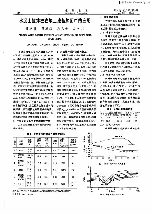 水泥土搅拌桩在软土地基加固中的应用