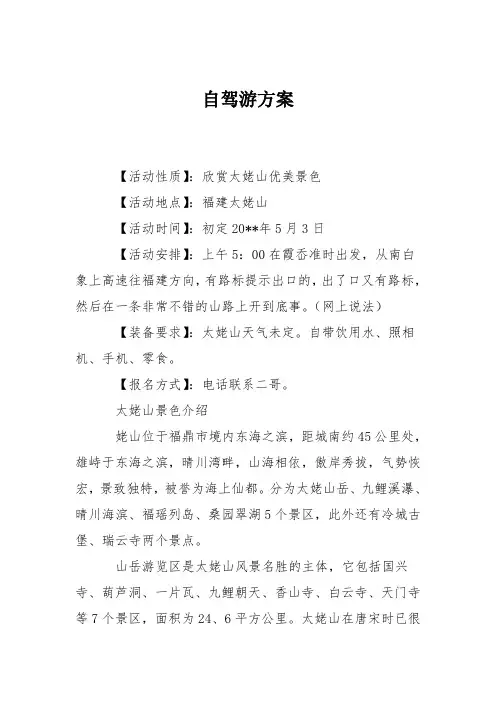 自驾游方案