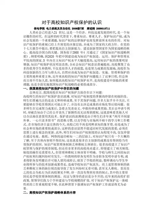 对于高校知识产权保护的认识