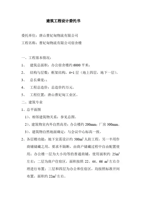 建筑工程设计委托书