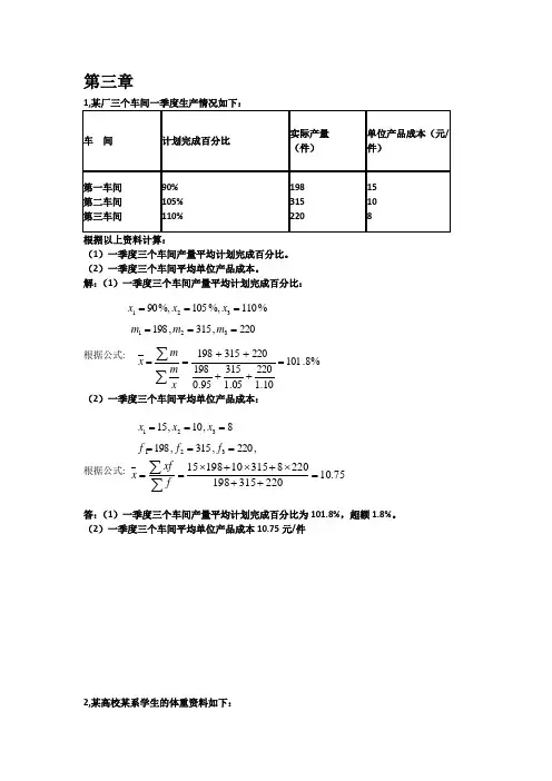 统计学计算题 2