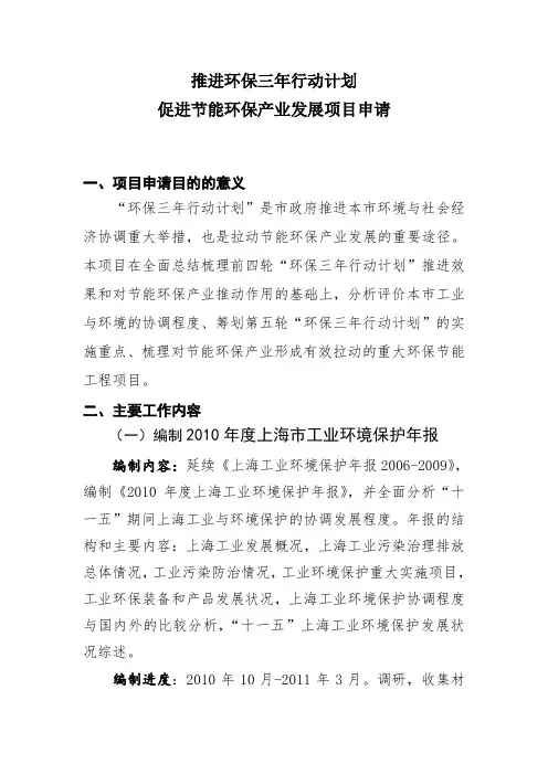 推进环保三年行动计划