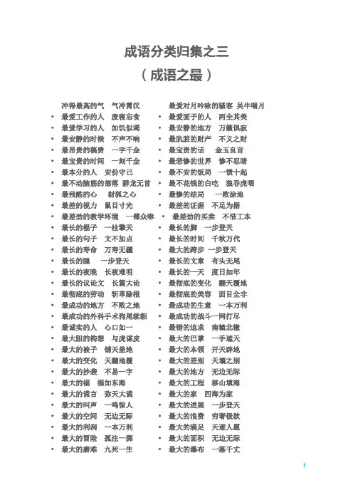 成语分类大全之三(成语之最)