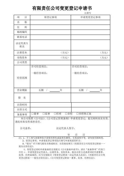 公司变更登记表