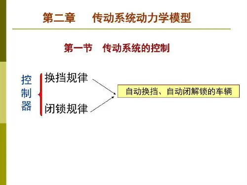系统动力学模型.33页PPT