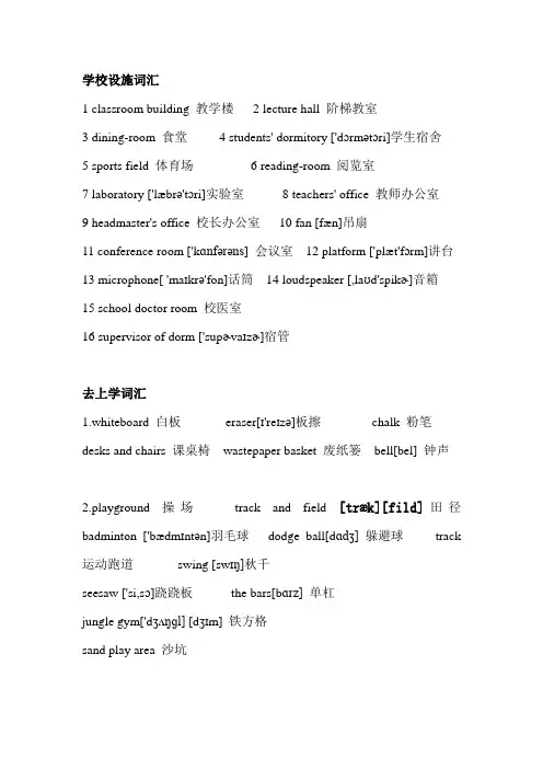 上学英语日常用语