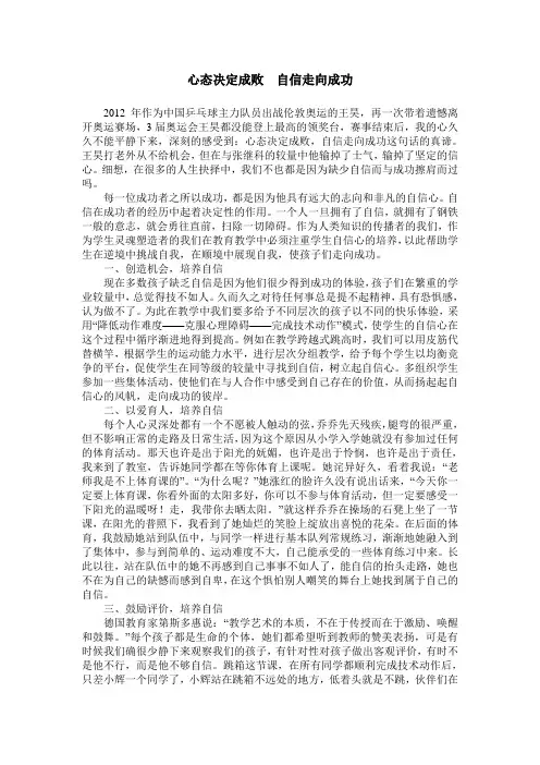 心态决定成败  自信走向成功