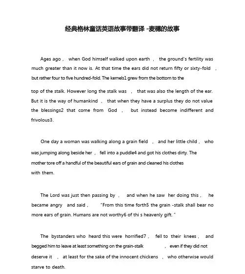 经典格林童话英语故事带翻译-麦穗的故事
