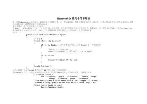 IEnumerable和IEnumerator