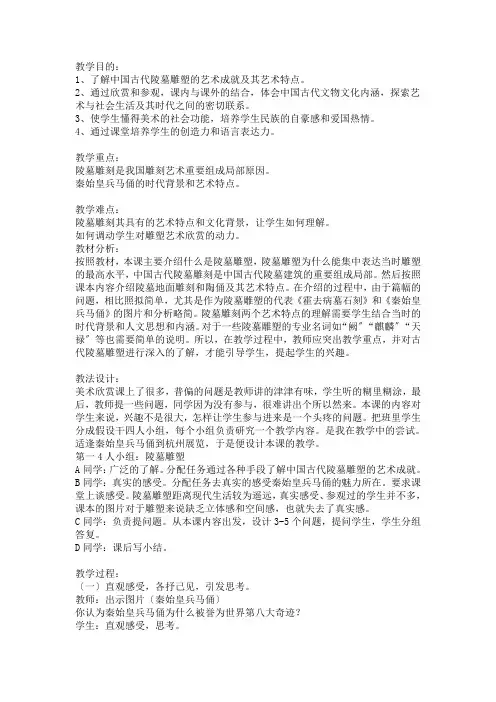 2022年人美小学美术六上《建筑艺术的美》教案 (公开课获奖)