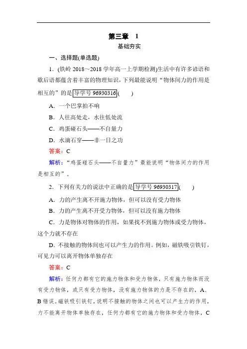 高一物理试题-2018学年高一物理上册基础夯实检测2018002 最新