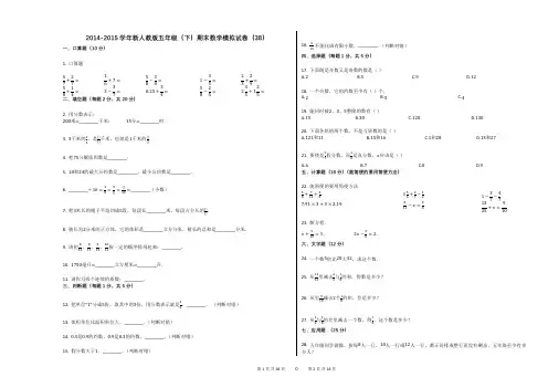 2014-2015学年新人教版五年级(下)期末数学模拟试卷(38)