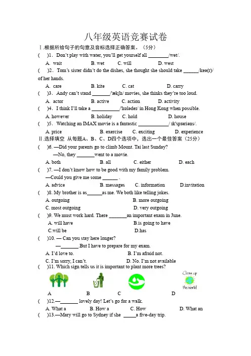 八年级英语竞赛试卷.