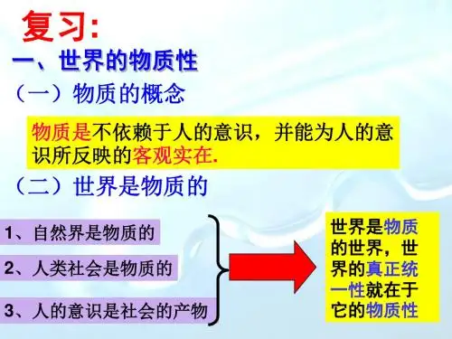 新人教版高二政治4.2《认识运动把握规律》