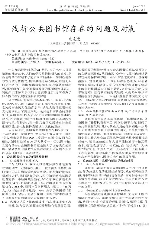 公共图书馆存在的问题及对策