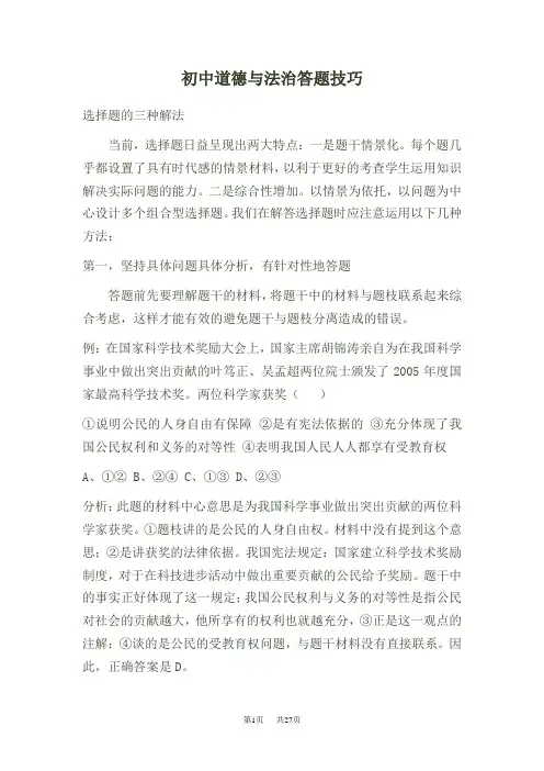 初中道德与法治答题技巧 (2)