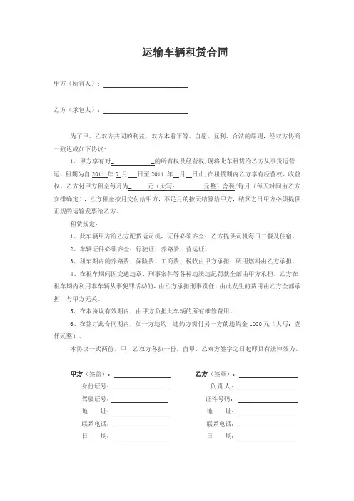 运输车辆租赁合同 2