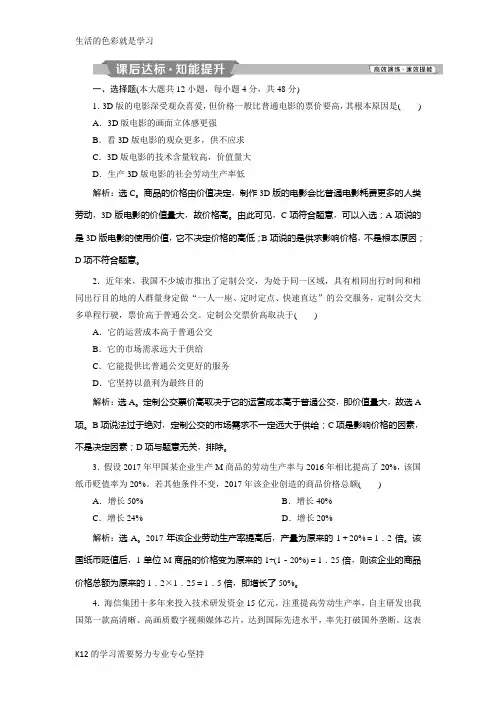 [推荐学习]2019届 高考政治(人教版必修1)复习资料：第一单元 第二课 多变的价格