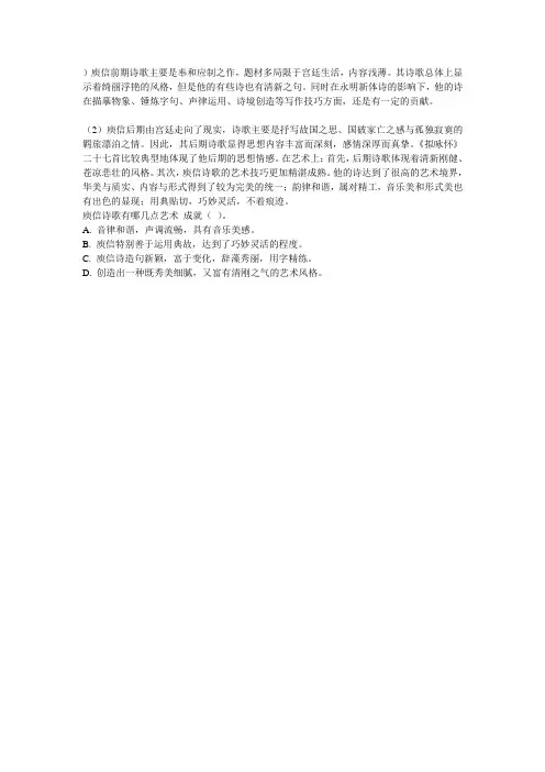 庾信前期诗歌主要是奉和应制之作