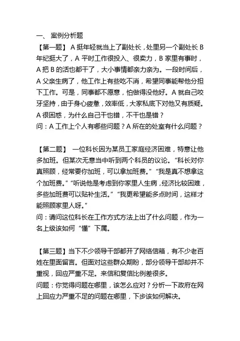 公务员遴选案例分析题
