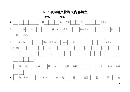苏教版小学一年级语文上册按课文内容填空练习题