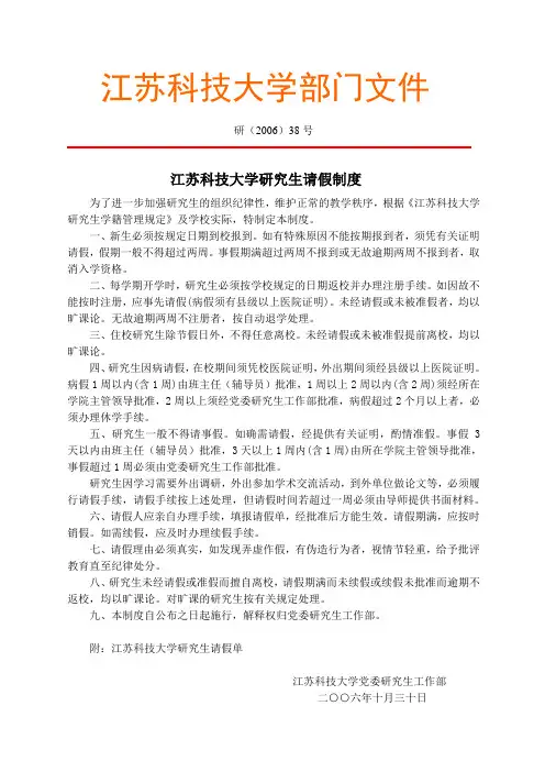 江苏科技大学研究生请假制度