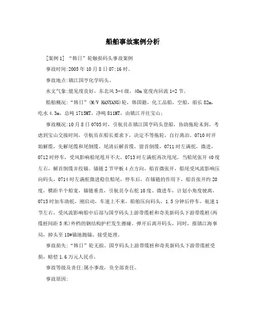 船舶事故案例分析
