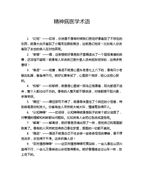 精神病医学术语