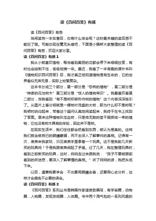 读《百问百答》有感