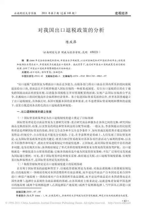 对我国出口退税政策的分析
