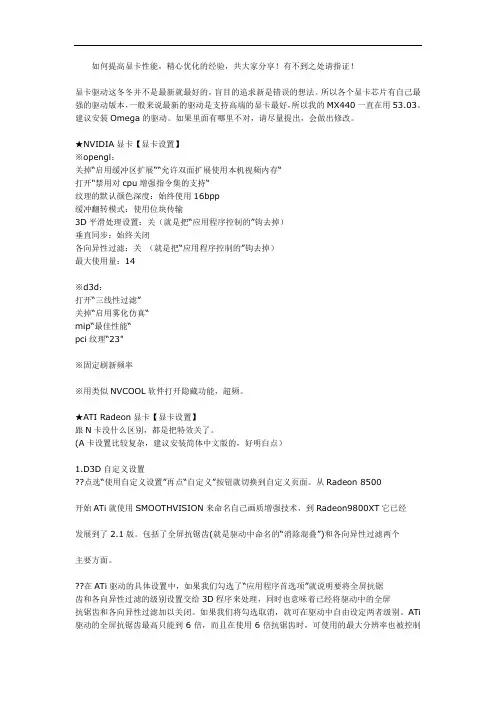 如何提高显卡性能