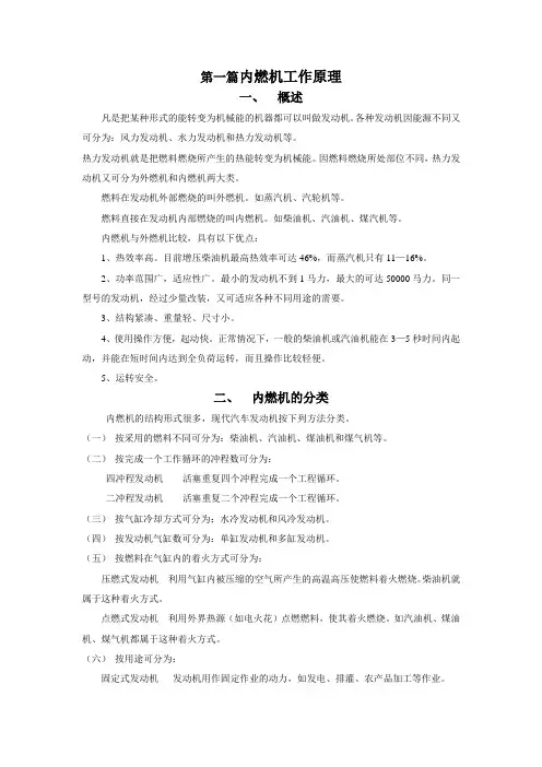 内燃机工作原理