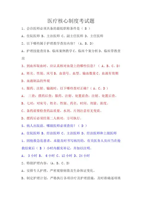 医疗核心制度考试题